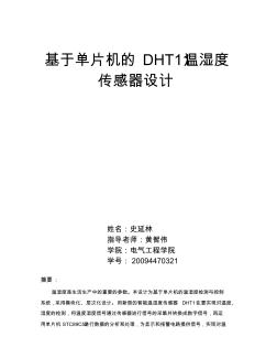 DHT11温湿度传感器 (2)