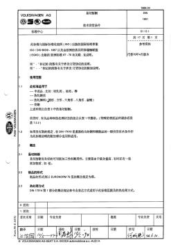 DIN1651易切削钢供货条件