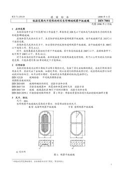 DIN7081水位计硼硅酸盐玻璃中文标准