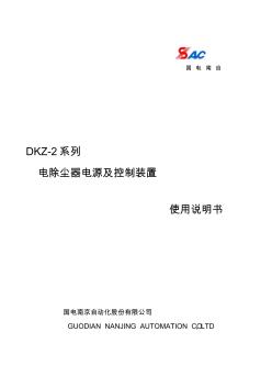 DKZ-2系列使用说明书20070827
