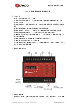 DL-4C4路窗帘控制模块使用说明