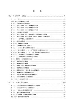 DLT-～--电气装置安装工程质量检验及评定规程