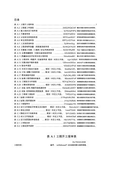 dlt_54342009电力建设工程监理规范表格