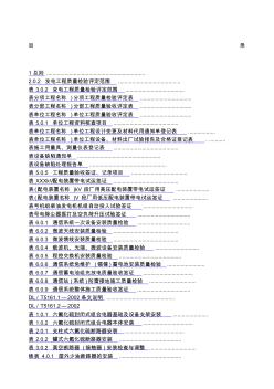 DLT电气装置安装工程质量检验及评定规程(20200628104855)
