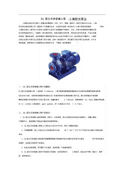 DL型立式多级离心泵-上海阳光泵业