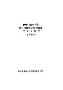 DMP3300系列线路说明书