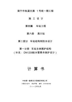 DN1200給水管懸吊保護設(shè)計