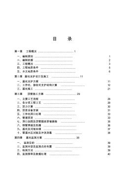 DN2600顶管方案-顶管和基坑相关计算(20201026182102)