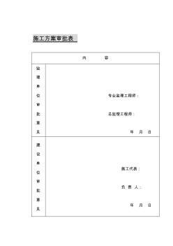 DN500污水管线接入城市污水干管施工方案p (3)