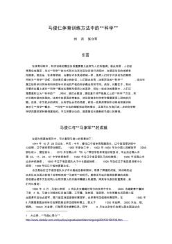 download馬俊仁體育訓(xùn)練方法中的科學(xué)pdf