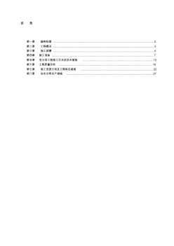 do房山新城代征道路綠地建設(shè)工程--瑞雪春堂、水碾屯周邊道路兩側(cè)代征綠地工程施工組織設(shè)計(jì)精品資料