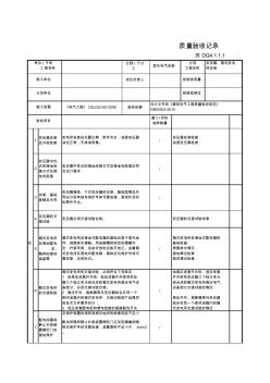 DQ4.1.1.1-變壓器、箱式變電所安裝分項工程檢驗批質(zhì)量驗收記錄
