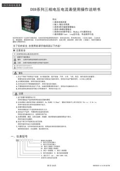 DS9系列三相電壓電流表使用操作說(shuō)明書(shū)