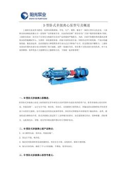 D型卧式多级离心泵型号及概述
