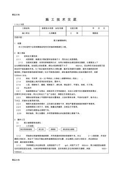 e001剪力墙钢筋绑扎.