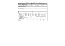 ECN工程變更通知書中英文表格