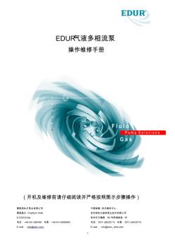 EDUR溶氣泵操作手冊(cè)_含圖)