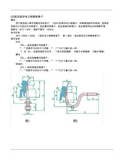 ED低压架空电力线路绝缘子使用说明书