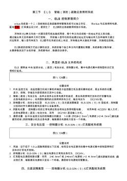 ELS智能消防疏散应急照明系统简介