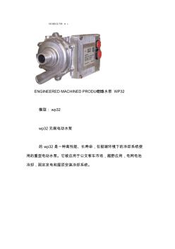 ENGINEEREDMACHINEDPRODUCTS电动水泵WP32