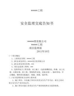 EPC发包模式安全监理交底告知书