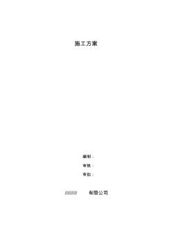 EPS泡沫板及EPS外墻保溫施工方案(20201019171410)