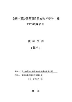 EPS線條施工組織設(shè)計 (2)