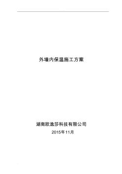 EPS聚苯板薄抹灰外墙外保温施工组织设计