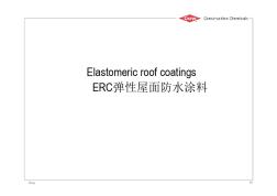 ERC屋顶防水涂料