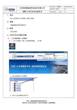ERP工作日志作业指导书