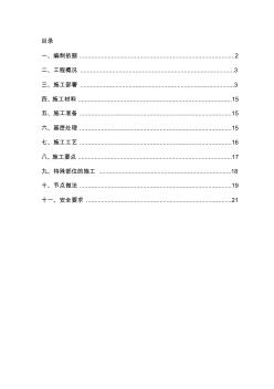 es外墻膠粉聚苯顆粒保溫砂漿施工方案-副本