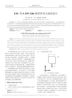 ETC用5_835GHz微帶陣列天線的設計