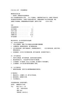 FANCOILUNIT風(fēng)機(jī)盤管機(jī)組