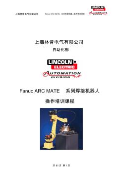 Fanuc_ArcMate机器人焊接培训课程