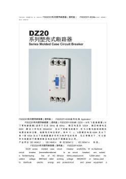 FSDZ20Y系列塑壳断路器(透明盖)FSDZ20Y-630A