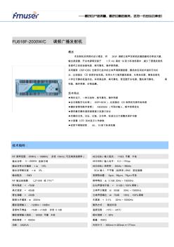 FU618F-2KW-C調(diào)頻廣播發(fā)射機