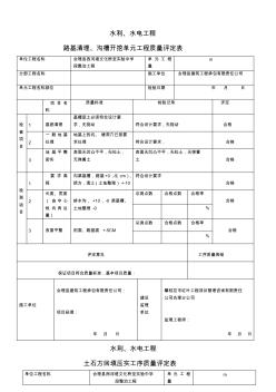 f土石方回填压实工序质量评定表(各种表)共32页word资料