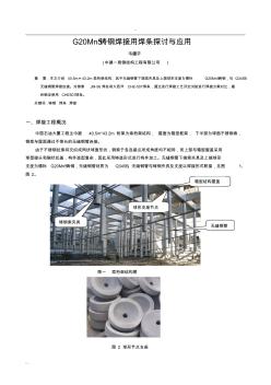 G20Mn5铸钢焊接用焊条探讨与应用