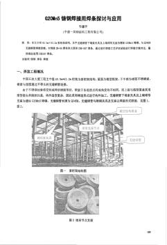 G20Mn5铸钢焊接用焊条探讨与应用(20201022192702)