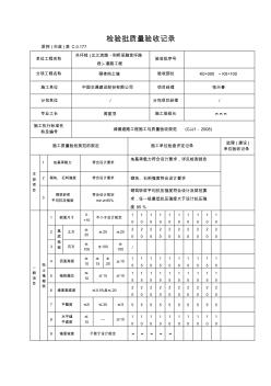 G2—41砌体挡土墙施工检验批质量检验记录√