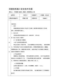 gA回旋钻机施工安全技术交底02 (2)