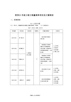 GB500-00清單計(jì)價(jià)規(guī)范-附錄D市政