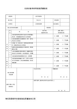 GB50093-2013自动化仪表工程施工及质量验收规范配套表格 (2)