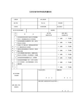 GB50093-2013自动化仪表工程施工及质量验收规范配套表格