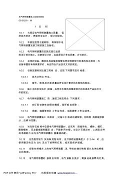 GB50259-96电气照明装置施工及验收规范