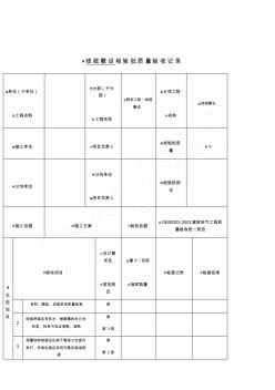 GB50300-2013线缆敷设检验批质量验收记录表2