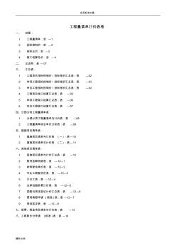 GB50500-2013工程的量清單計(jì)價(jià)的要求規(guī)范地表格(全) (2)