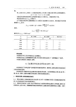 GB6397-1986__金屬拉伸試驗(yàn)試樣