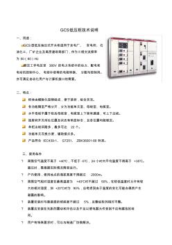 GCS低压柜技术 (2)