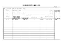 GD-C4-621混凝土隱蔽工程質(zhì)量驗收記錄